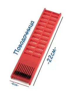 Поводочница рыболовная 22 см