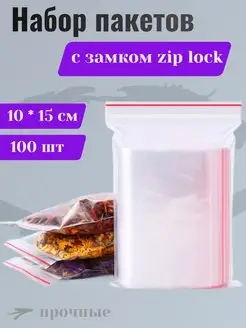 Упаковочные зип пакеты с застежкой Zip Lock, грипперы