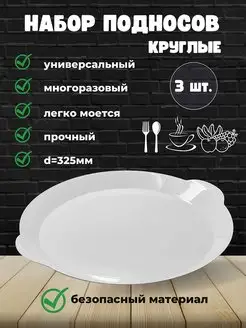 Поднос пластиковый круглый с ручками для еды декоративный