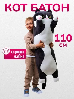 Мягкая игрушка. Кот батон черный 110 см