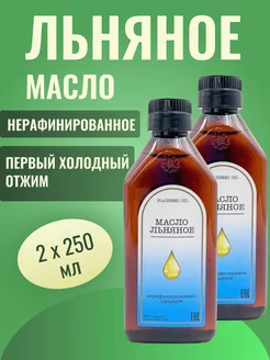 Льняное масло 2 х 0,25 л. нерафинированное пластик