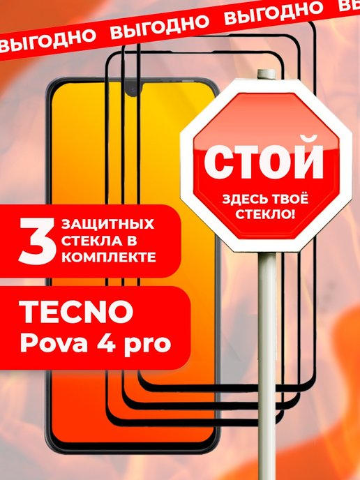 Защитное стекло tecno pova