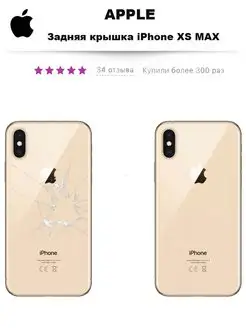 Задняя крышка iPhone XS Max 100%