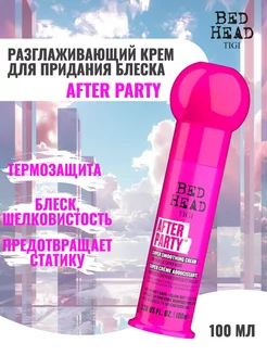 Крем разглаживающий для укладки волос After Party 100 мл