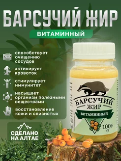 100% натуральный барсучий жир с витаминами