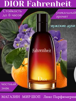 туалетная вода fahrenheit Dior 100 мл