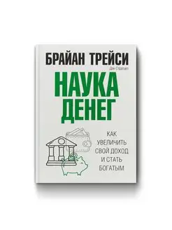 Наука денег