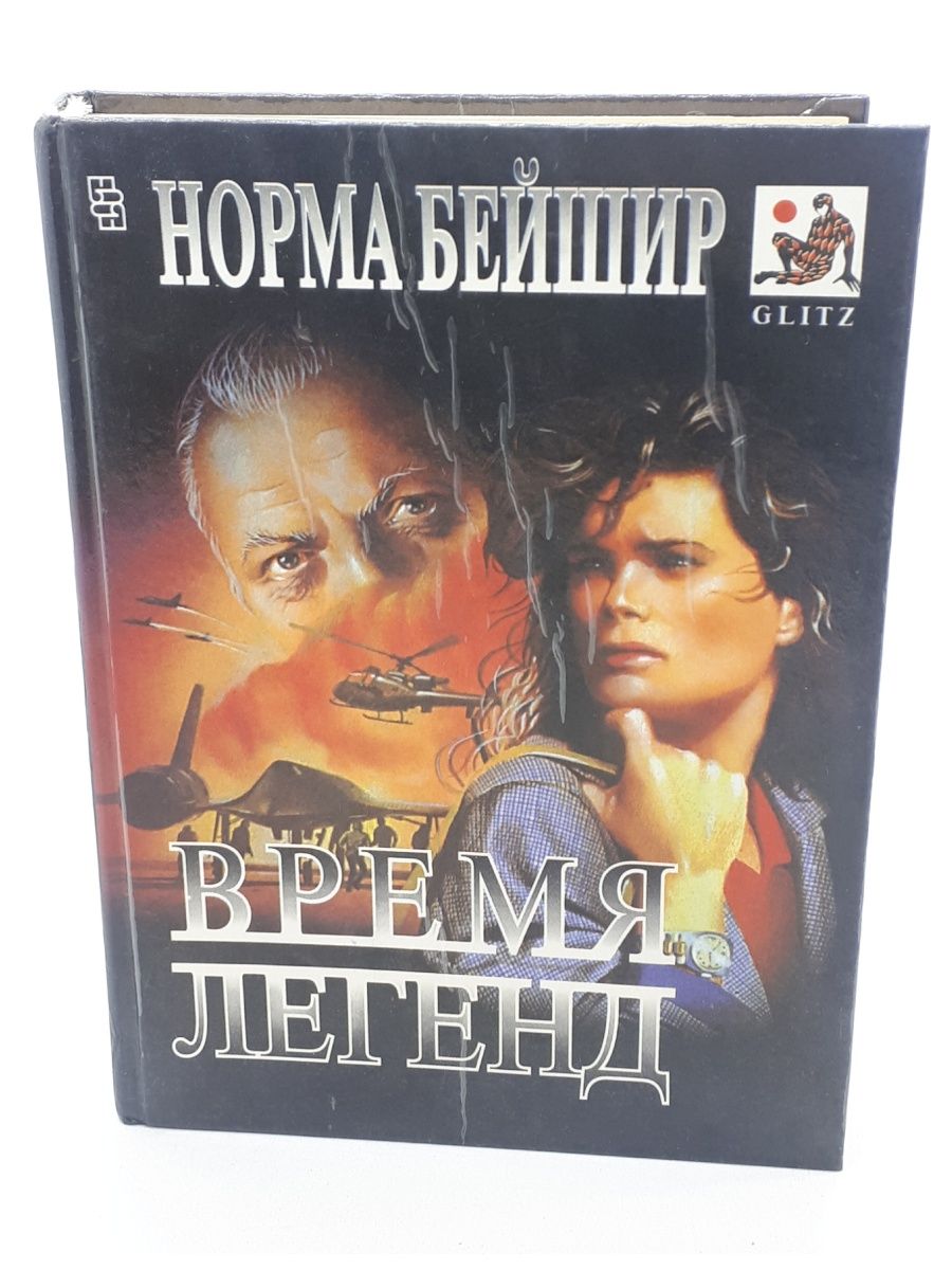 легенда о времени фанфики фото 93