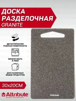 Доска разделочная GRANITE