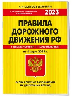 ПДД. Особая система запоминания на 1 марта 2023 года