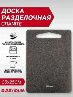 Доска разделочная GRANITE