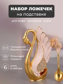 Ложки маленькие чайные кофейные, набор 6 шт