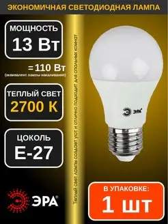 Лампа светодиодная LED ГРУША 13Вт 2700K E27 1шт