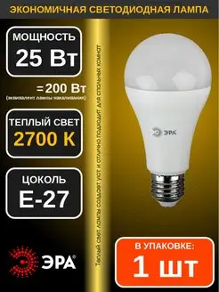 Лампа светодиодная LED ГРУША 25Вт 2700K E27 1шт