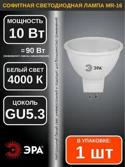 Лампа светодиодная LED MR16 10Вт 4000K GU5.3 1шт