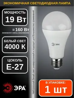 Лампа светодиодная LED ГРУША 19Вт 4000K E27 1шт