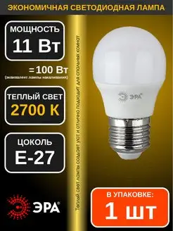 Лампа светодиодная LED ШАРИК 11Вт 2700K E27 1шт