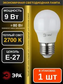 Лампа светодиодная LED ШАРИК 9Вт 2700K E27 1шт