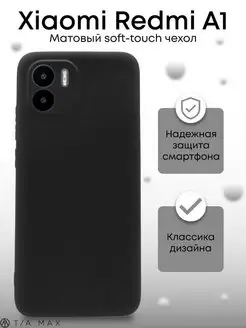 Чехол на Xiaomi Redmi A1