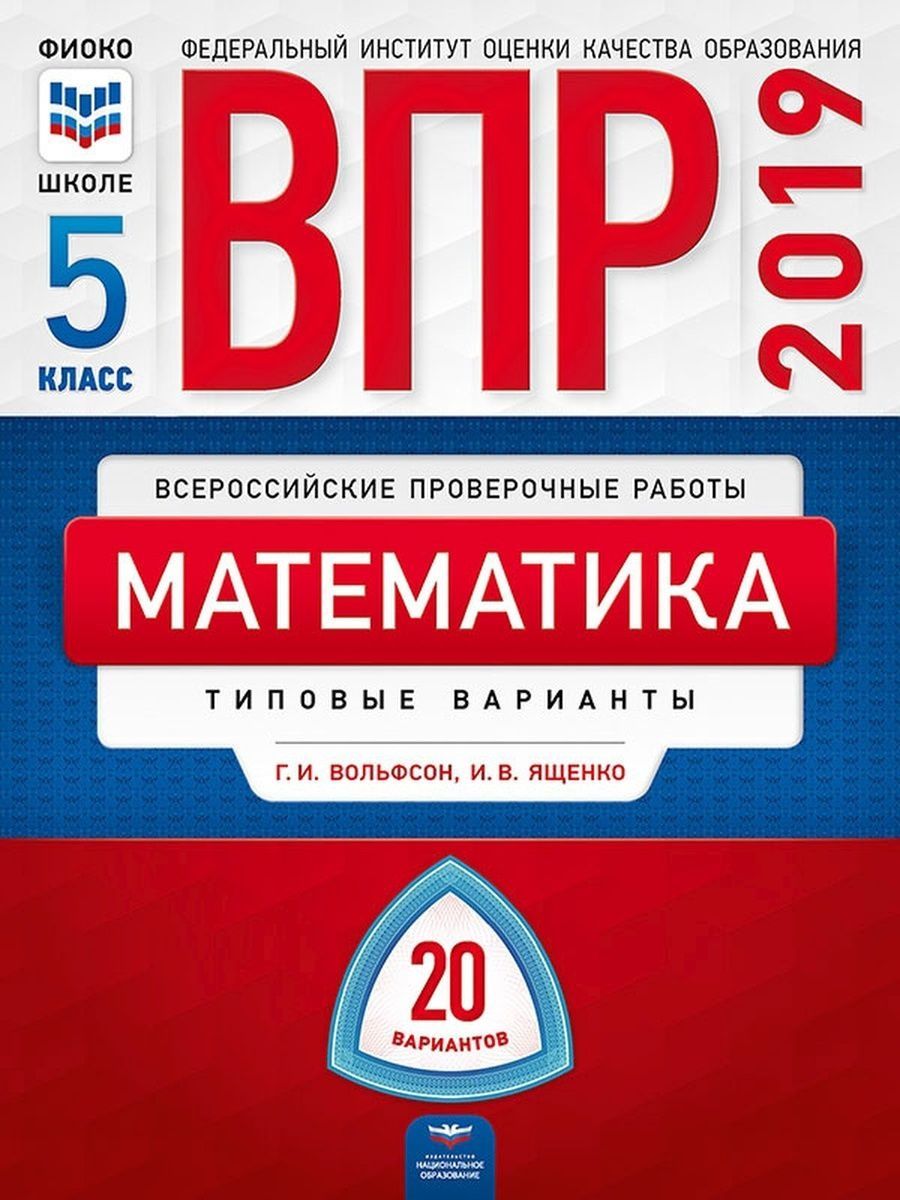 Впр 2019