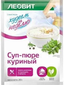 Худеем за неделю Суп Пюре куриный 20г