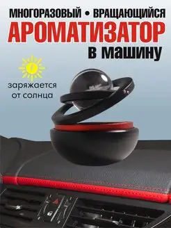 Ароматизатор в машину аромадиффузор