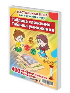 Таблица сложения и умножения книга для детей