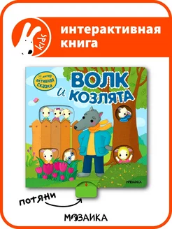 Интерактивная книга сказка для детей