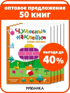 Оптовый набор книги для детей 50 шт. книжки с наклейками