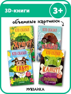 Набор 4 книги для детей POP-UP путаница