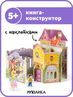 Книга конструктор с наклейками для девочек замок 3+