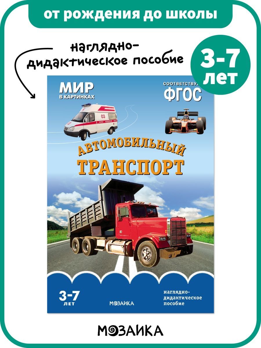 Пособие автомобиль