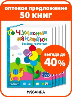 Оптовый набор книги для детей 50 шт. книжки с наклейками