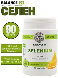 Селен витамины Selenium органический (70 мкг)