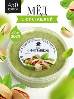 Мед с фисташкой густой 450 г