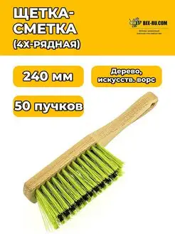 Щетка-сметка Pro-240 (иск. ворс ДВУХЦВЕТНЫЙ, ручка дерево, 2