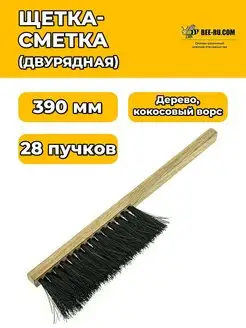 Щетка-сметка Pro-390 (ручка дерево, Кокосовый ворс ЧЕРНЫЙ, 3