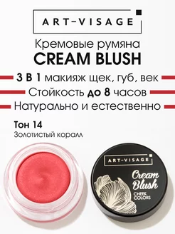 Румяна для лица кремовые CREAM BLUSH