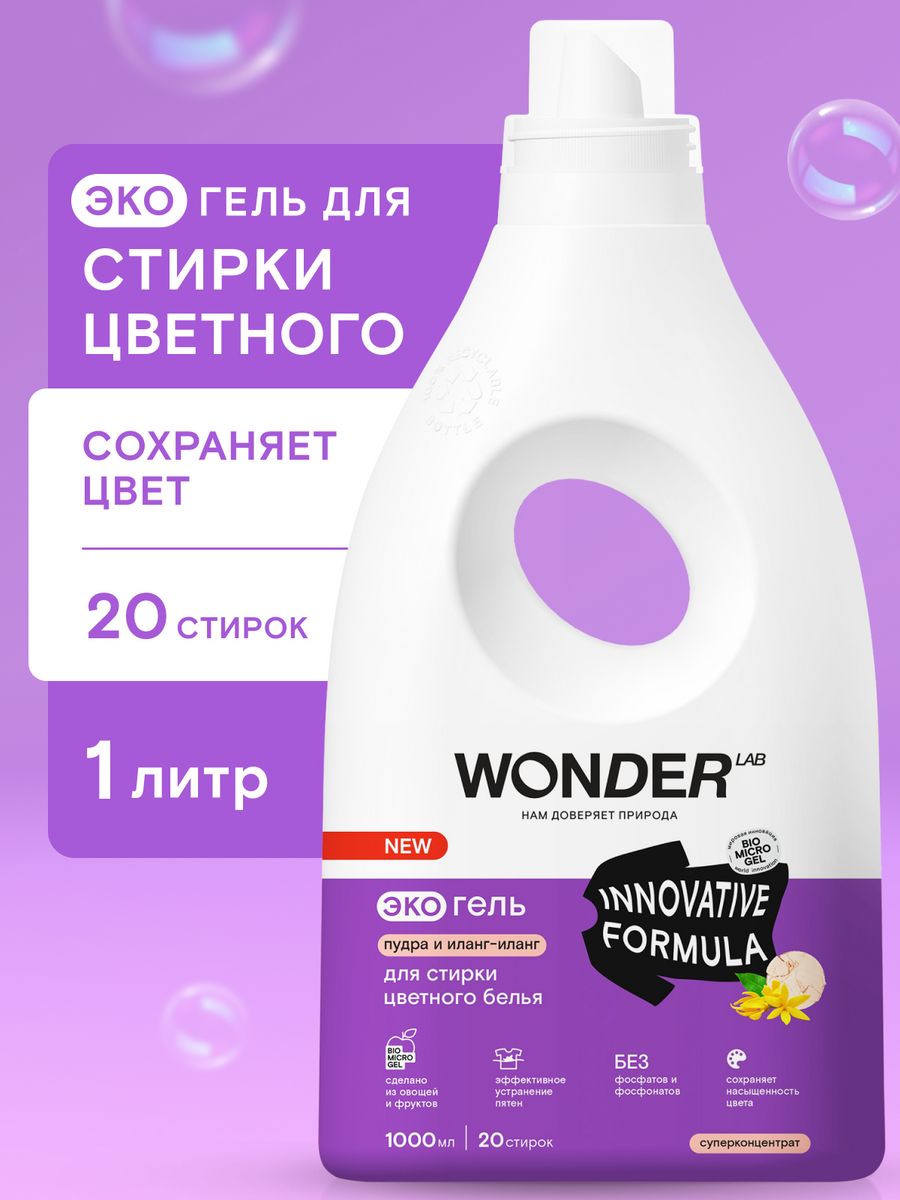 Гель для стирки wonder. Wonder Lab Экогель д/стирки цветного (мандарин и мята) 1,4 л. Wonder Lab Экогель. Вандер Лаб гель для стирки. Wonder Lab Экогель для стирки цветного белья мандарин и мята, 1 л.