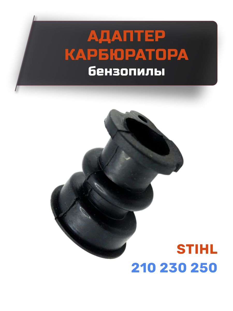 Патрубок карбюратора штиль. Патрубок карбюратора Stihl 250. Патрубок карбюратора бензопилы Эхо. Колено-коллектор на бензопилы.