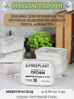 Пластификатор ГИПСА Фрипласт Профи