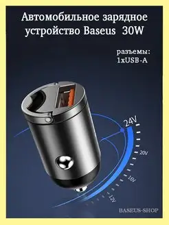 Автомобильное зарядное устройство 30W