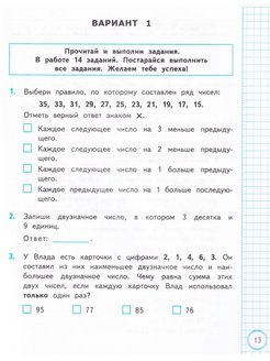 Русский язык всоко 3 класс ответы. ВСОКО 3 класс математика 2022 ответы Трофимова ответы.