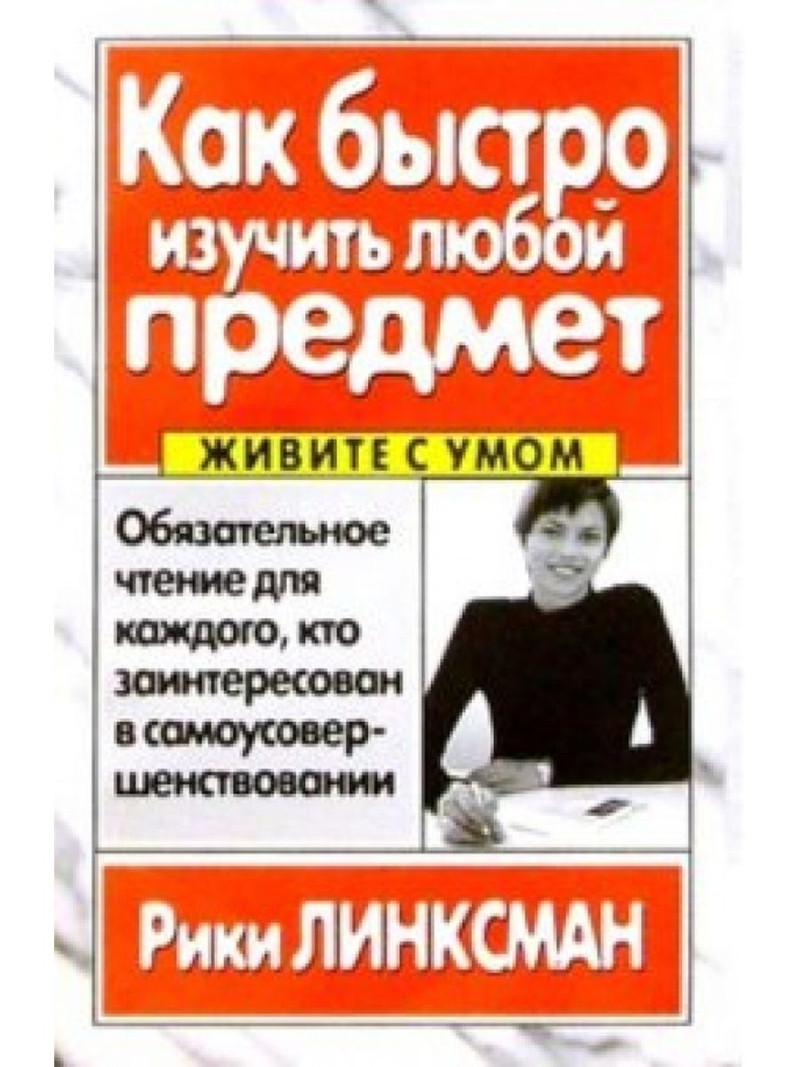 Как быстро выучить статьи. Как быстро выучить любой предмет.