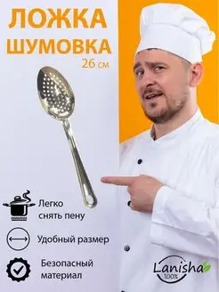 Ложка-шумовка