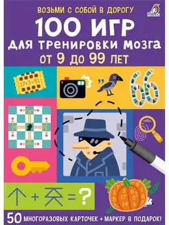 Асборн - карточки. 100 игр для тренировки мозга