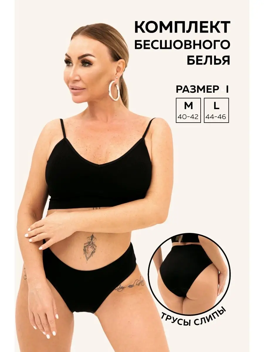 Комплект нижнего белья бесшовное сексуальное LORICH 147793766 купить винтернет-магазине Wildberries