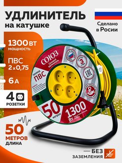 Удлинитель сетевой электрический на катушке силовой 50 м UNIVersal/СОЮЗ 147794670 купить за 2 255 ₽ в интернет-магазине Wildberries