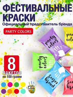 Фестивальные краски Набор Холли