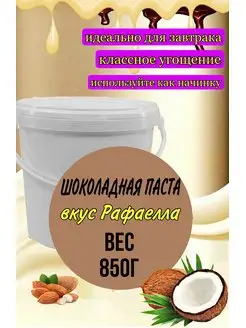 Шоколадная паста с известными вкусами